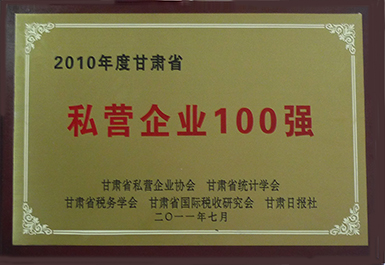 2011年私企100強(qiáng)（辦公室）